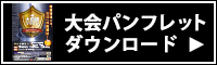 パンフレットダウンロードはこちら