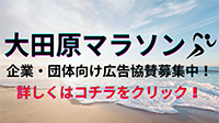 企業・団体向け広告協賛のご案内