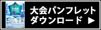 パンフレットダウンロードはこちら