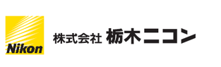 株式会社栃木ニコン
