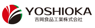 吉岡食品工業株式会社